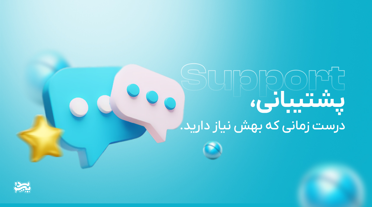 پشتیبانی پدرپسر
