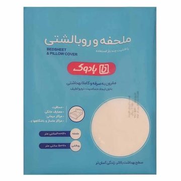 ملحفه و رو بالشتی بادوک 