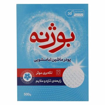 پودر ماشین لباسشویی آب سرد بوژنه 500 گرم