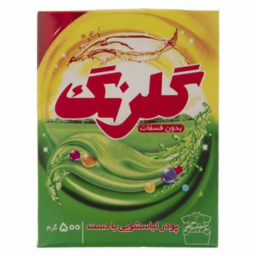 پودر لباسشویی دستی گلرنگ 500 گرم 