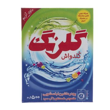 پودر ماشین لباسشویی کلد واش ( شستشو با آب سرد ) گلرنگ 500 گرم