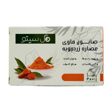 صابون حاوی عصاره زردچوبه گل سیتو 100 گرم 