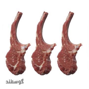 راسته گوسفندی وزن 500 گرم