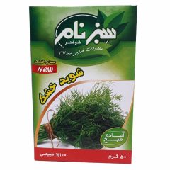 سبزی شوید خشک سبزنام 50 گرم