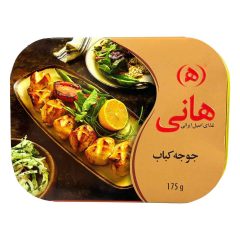 کنسرو جوجه کباب هانی 175 گرم