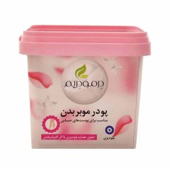 پودر موبر بدن حاوی عصاره بلودیزی مناسب برای پوست های حساس درمودریم 300 گرم
