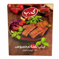 کباب لقمه مخصوص 70 درصد گوشت ک.ب 9 عددی