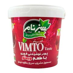 پودر شربت با طعم ویمتو سطل سبزنام 1 کیلوگرم