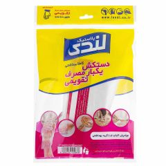دستکش یکبارمصرف تقویمی لندی پلاستیک 100 عددی