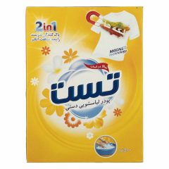 پودر لباسشویی دستی تست 500 گرم