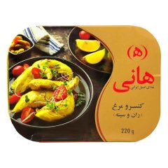 کنسرو مرغ ( ران و سینه ) هانی 220 گرم