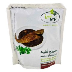 سبزی قلیه ماهی و میگو منجمد نوبر سبز 400 گرم