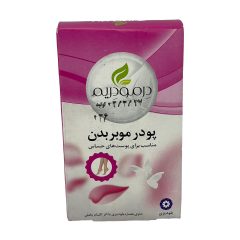 پودر موبر بدن حاوی عصاره بلودیزی مناسب برای پوست های حساس درمودریم 50 گرم