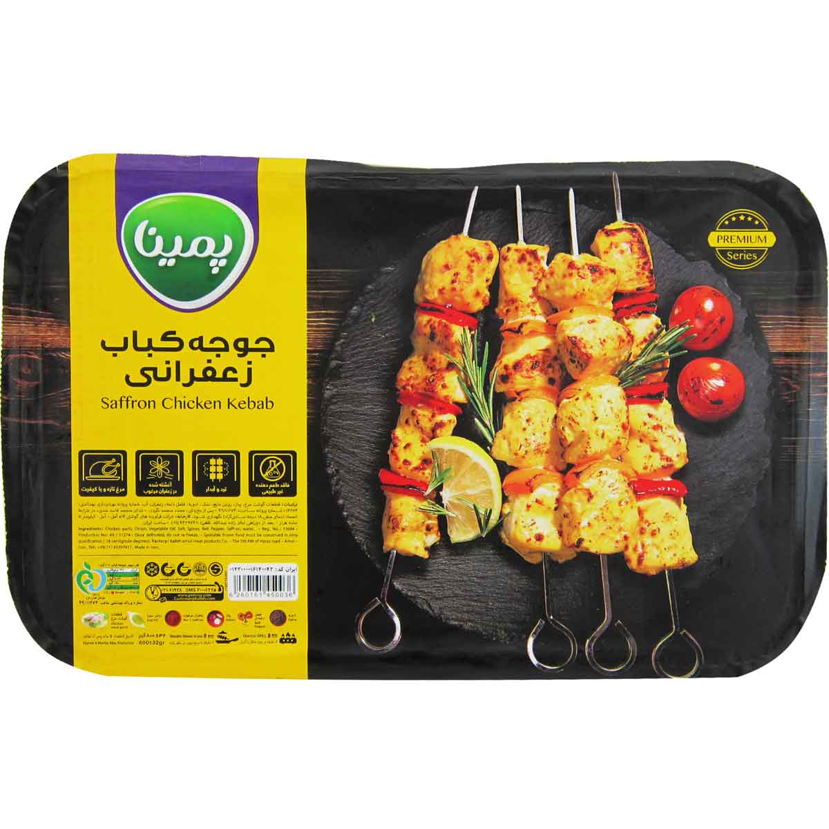 جوجه کباب زعفرانی پمینا کاله 800 گرم