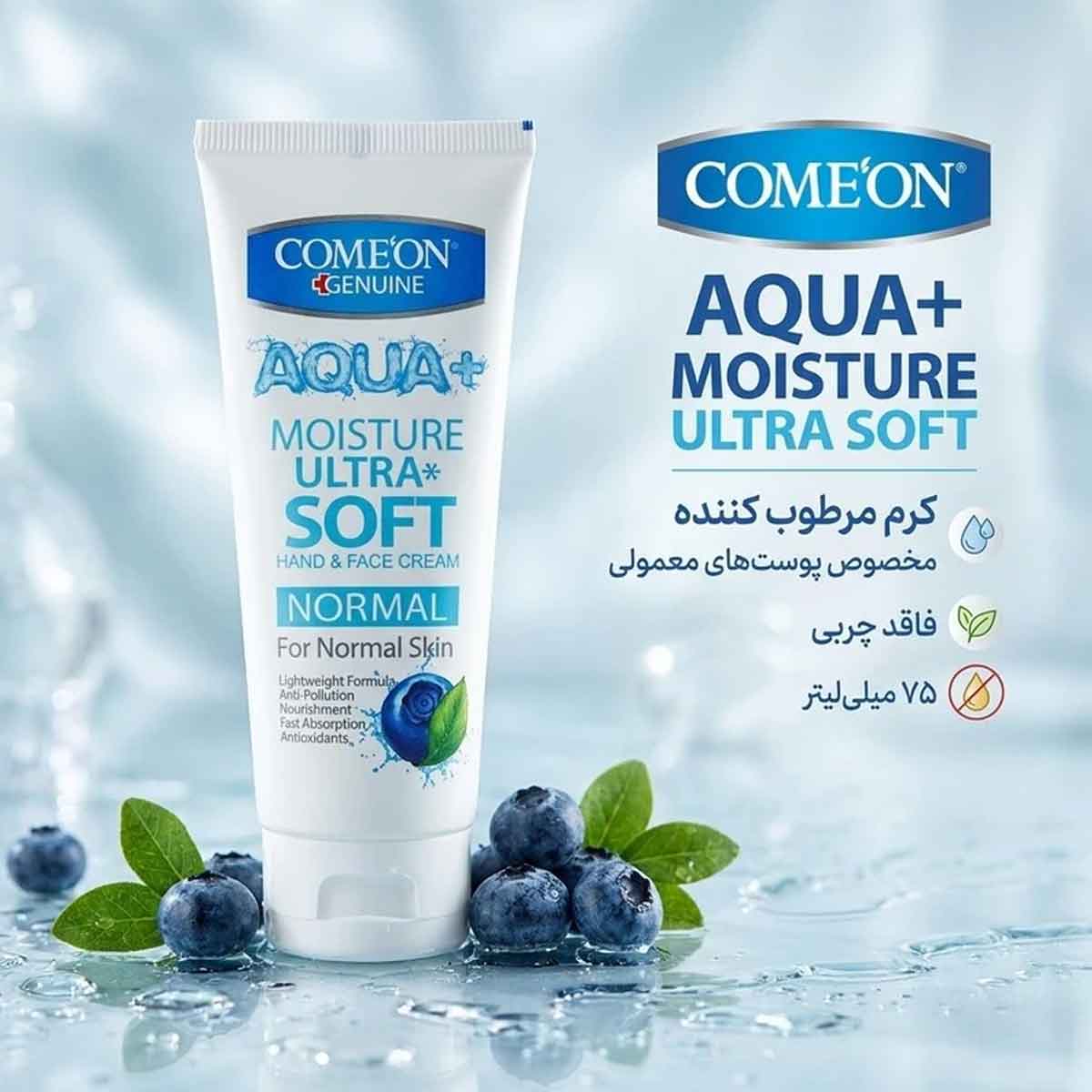 کرم مرطوب کننده پوست معمولی پشن بری تیوپی کامان 75 میلی لیتر