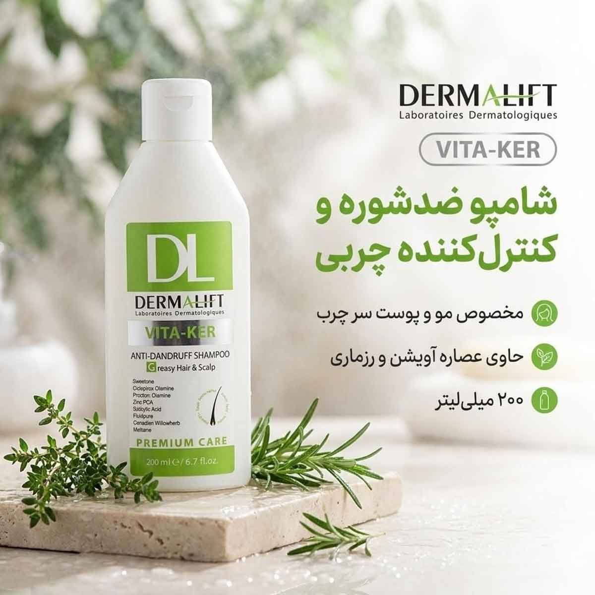 شامپو موهای شوره دار و چرب درمالیفت 200 میلی لیتر