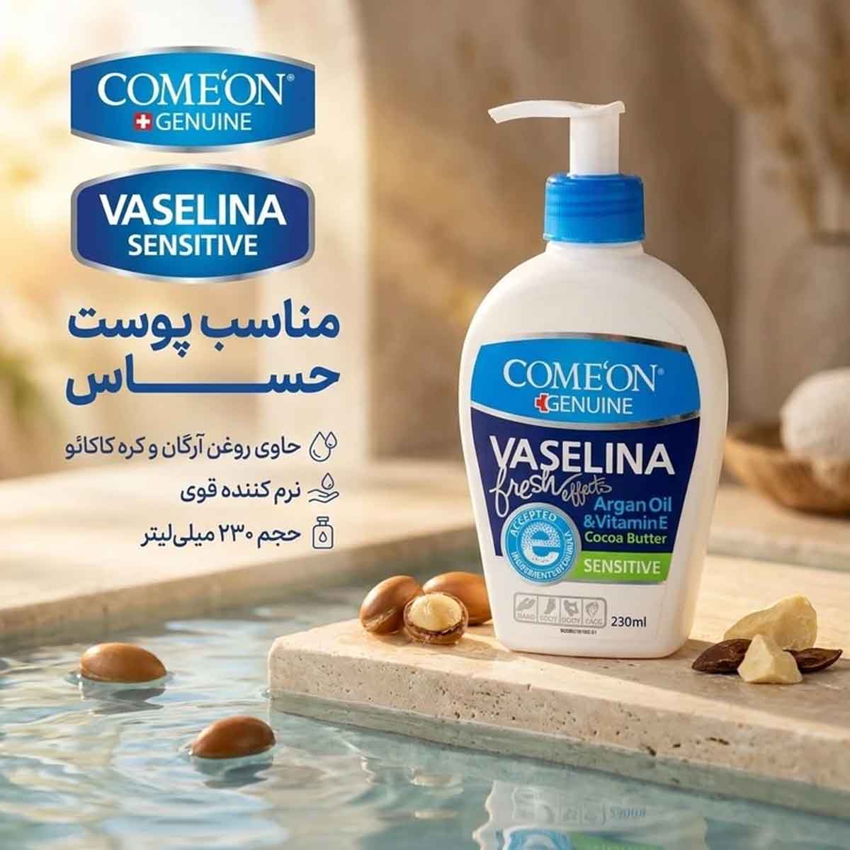 وازلین بهداشتی پوست حساس پمپی کامان 230 میلی لیتر