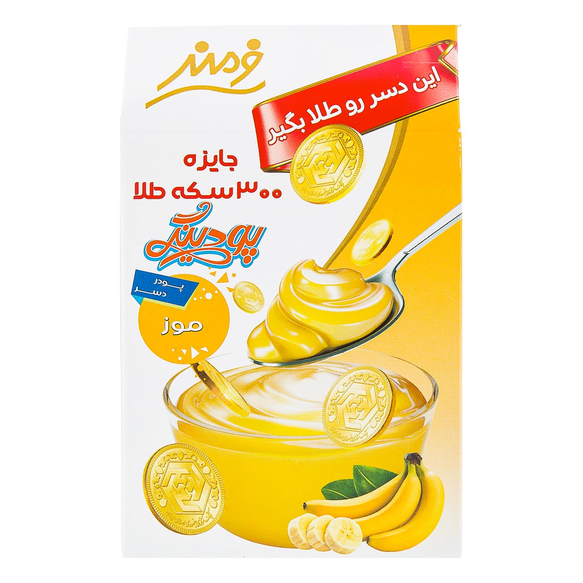 پودر دسر پودینگ موز فرمند 115 گرم