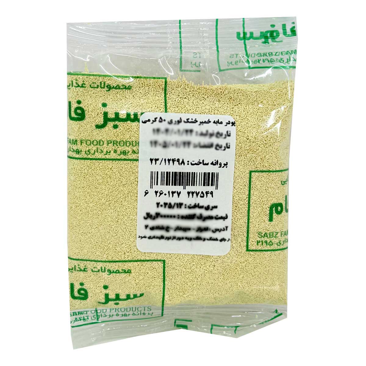 پودر مایه خمیر خشک فوری سبزفام 50 گرم