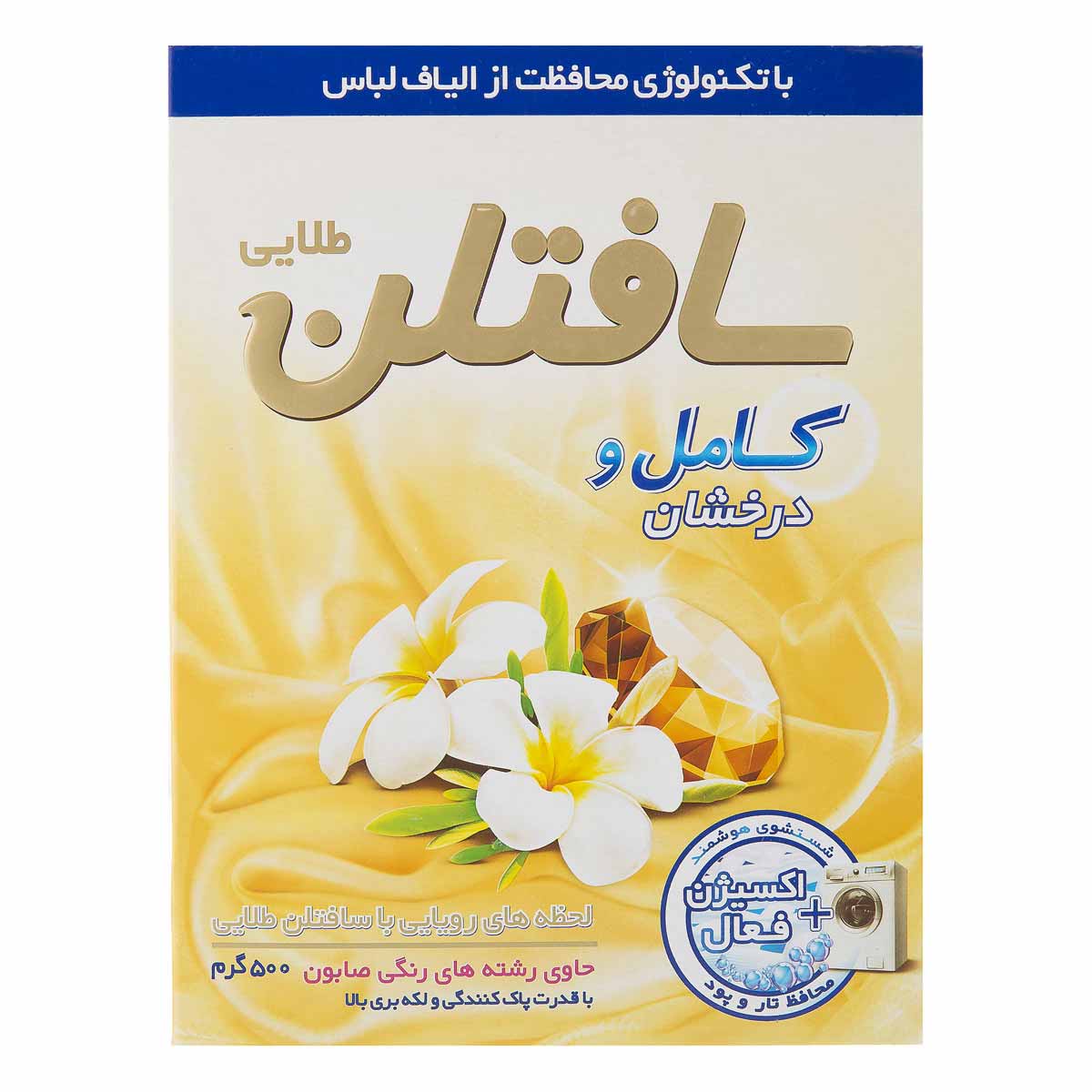 پودر ماشین لباسشویی سافتلن طلایی 500 گرم