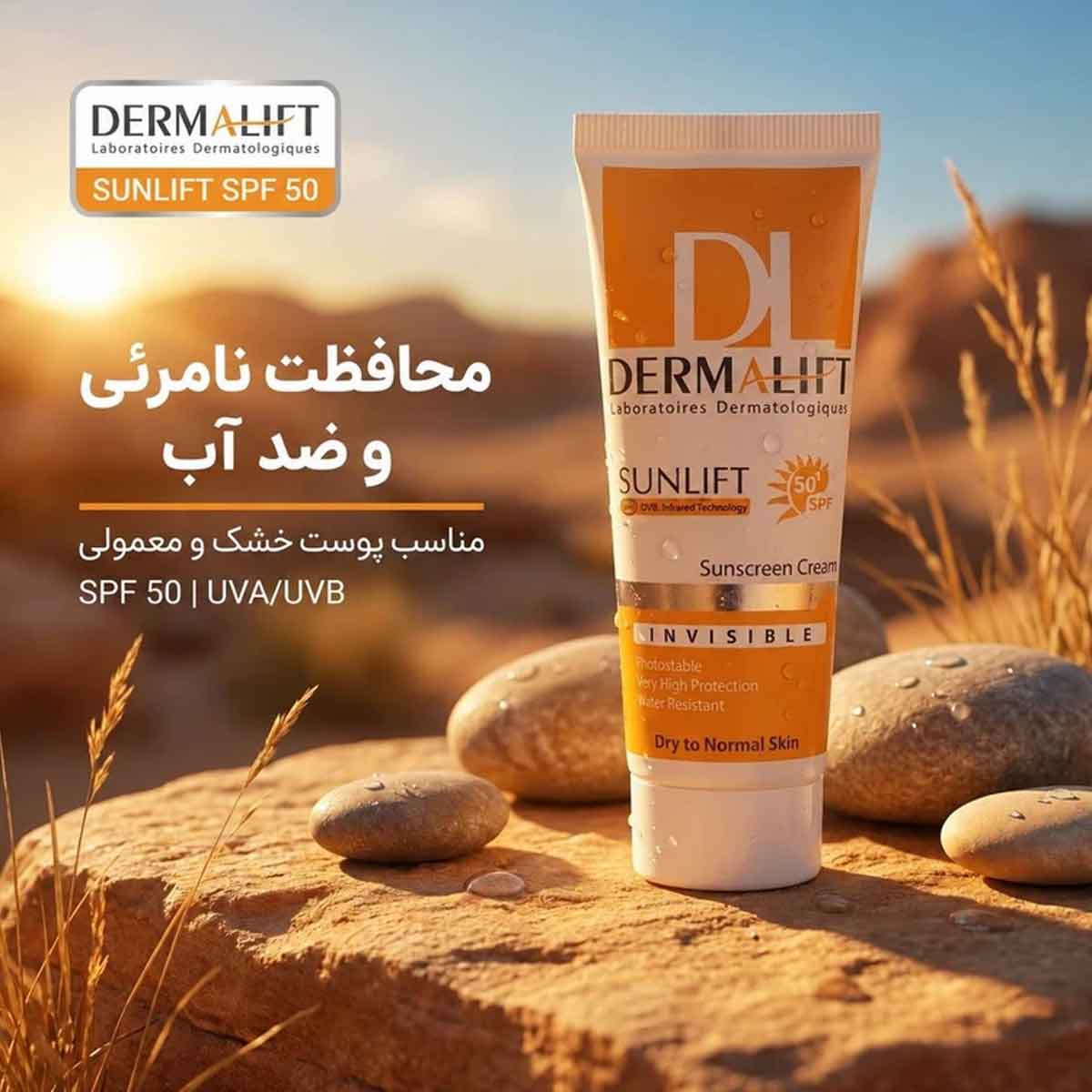 کرم ضد آفتاب غیر رنگی پوست های خشک درمالیفت 40 میلی لیتر کد 0252