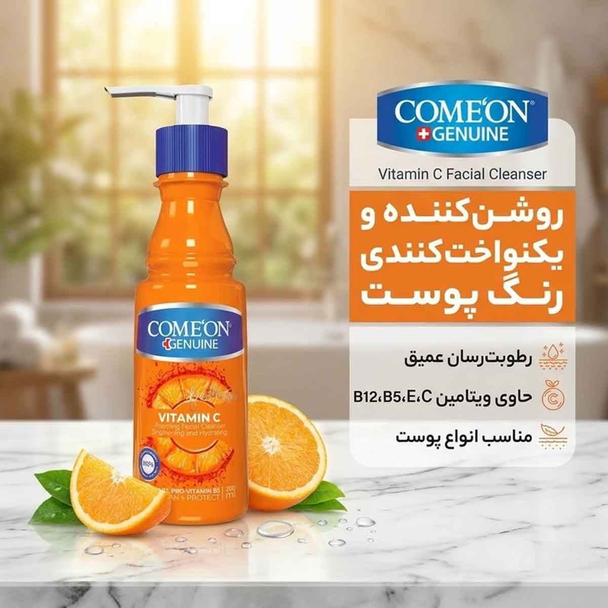 کرم مرطوب کننده ویتامین C و E پمپی کامان 200 میلی لیتر