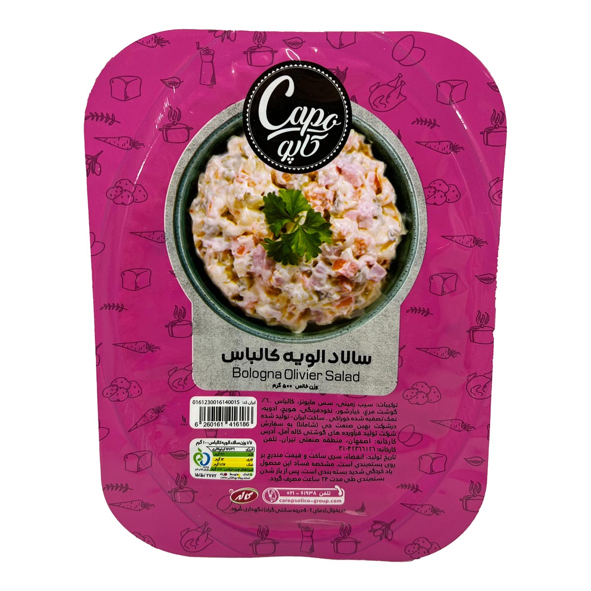 سالاد الویه کالباس کاپو کاله 500 گرم