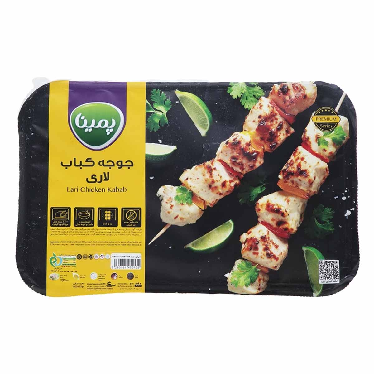 جوجه کباب لاری پمینا کاله 800 گرم