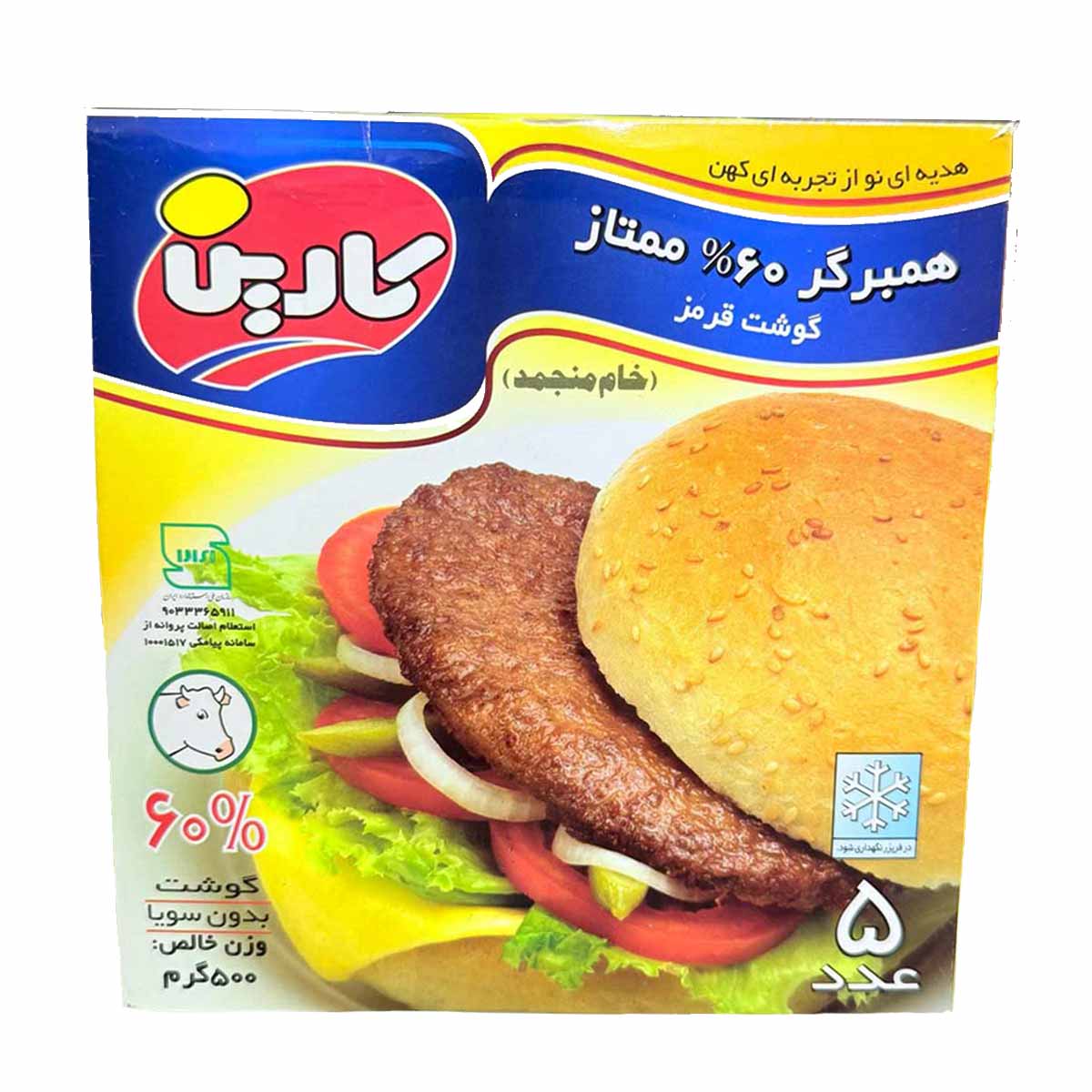 همبرگر 60 درصد گوشت قرمز کارین 5 عددی