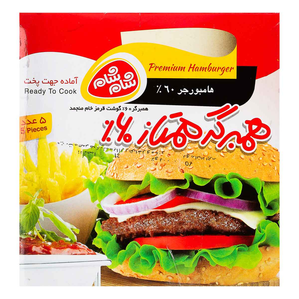 همبرگر 60 درصد گوشت قرمز ممتاز شام شام 500 گرم 5 عددی