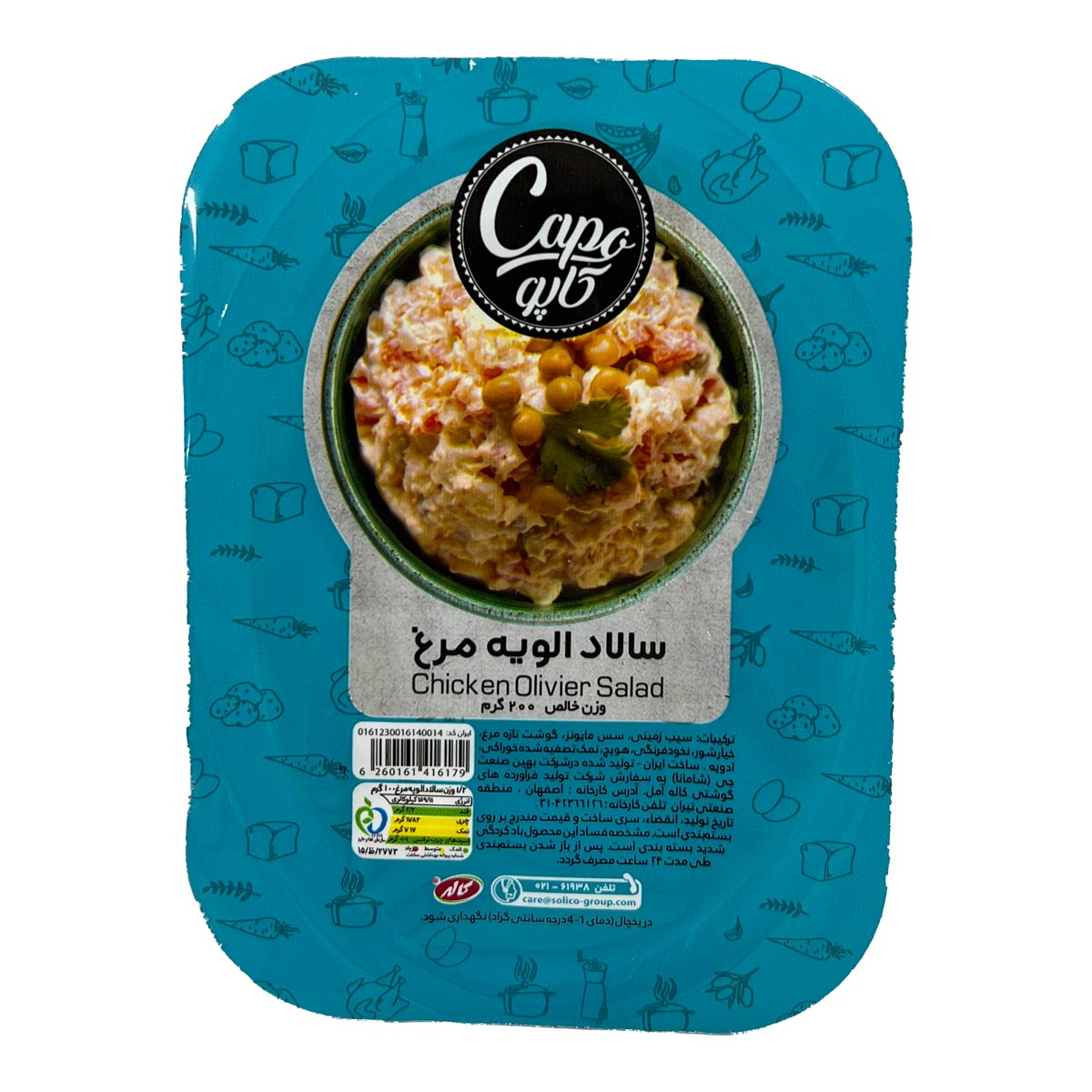 سالاد الویه مرغ کاپو کاله 200 گرم 