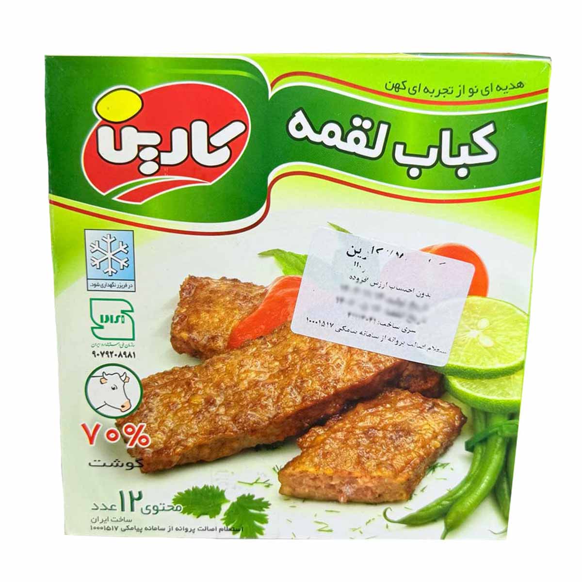 کباب لقمه 70 درصد گوشت قرمز کارین 12 عددی