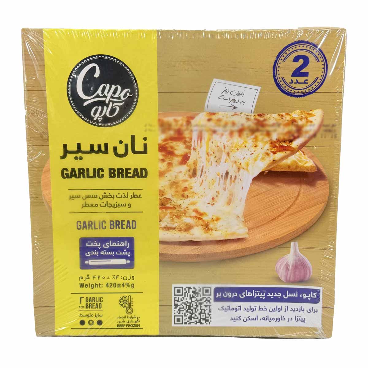 نان سیر ظرفی کاپو کاله 380 گرم 2 عددی