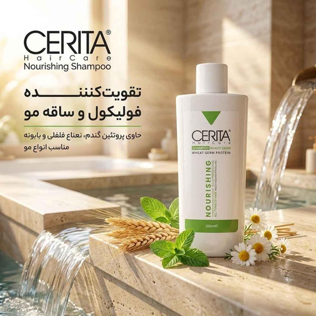 شامپو تقویت کننده موی چرب عصاره بابونه سریتا 200 میلی لیتر کد 0098