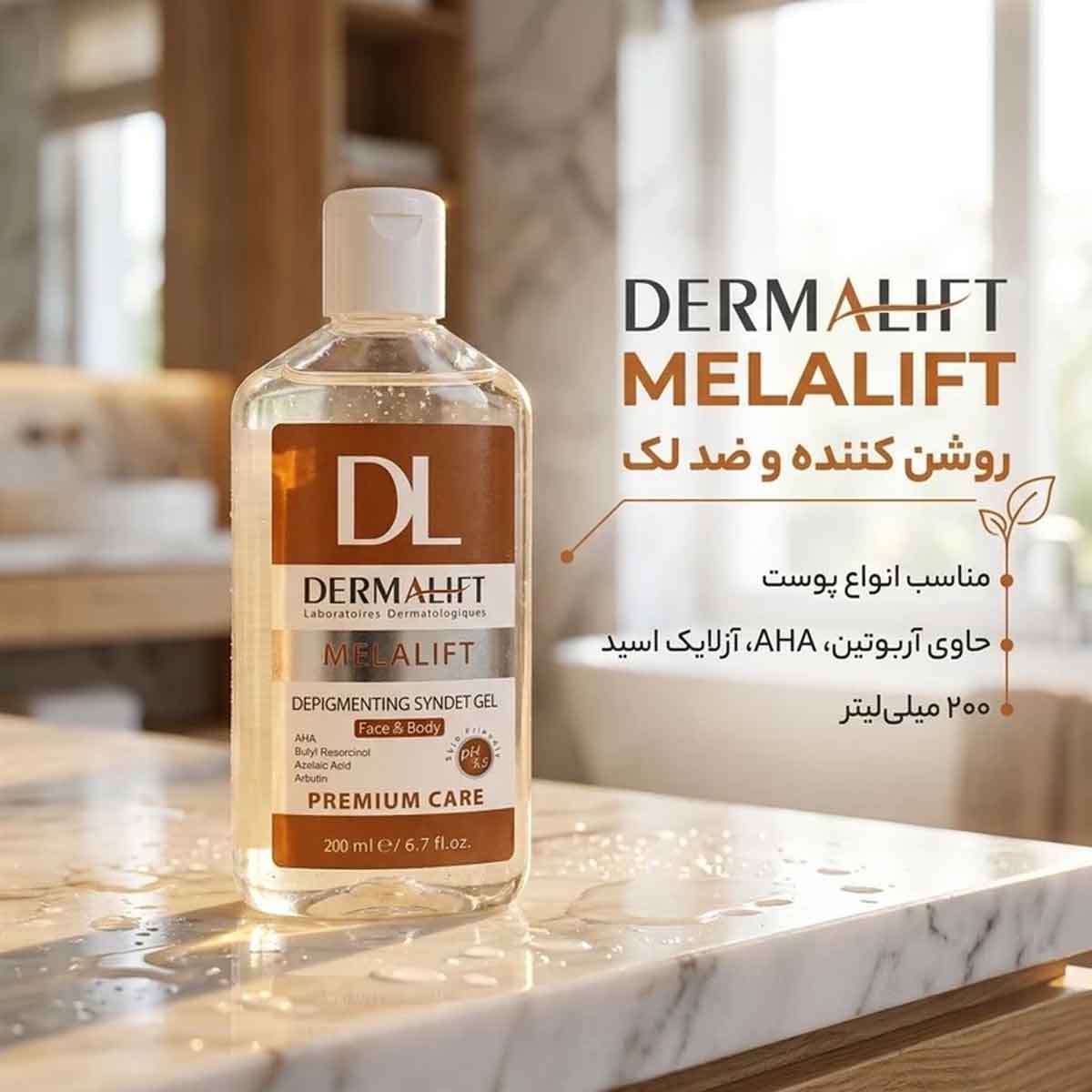 ژل شستشوی غیر صابونی روشن کننده انواع پوست درمالیفت 200 میلی لیتر کد 0115