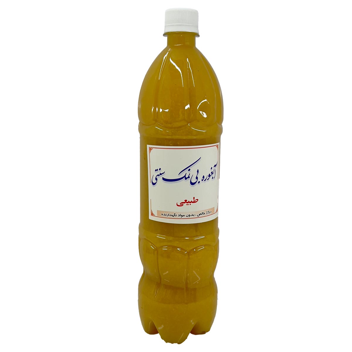 آبغوره بی نمک بطری 1/5 لیتر