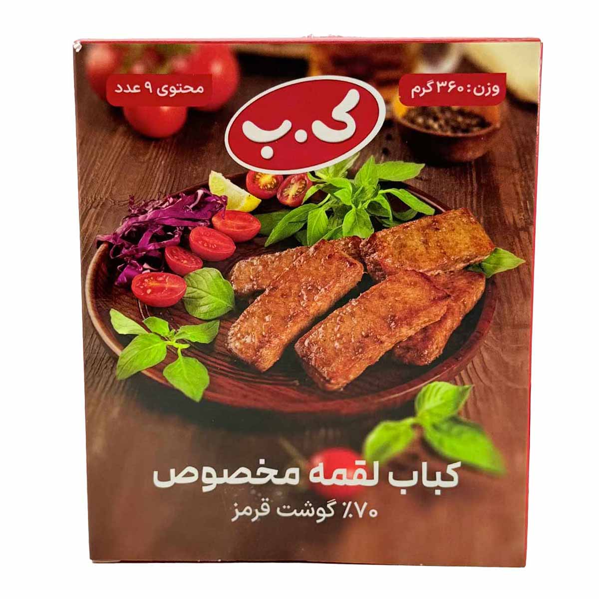 کباب لقمه مخصوص 70 درصد گوشت ک.ب 9 عددی