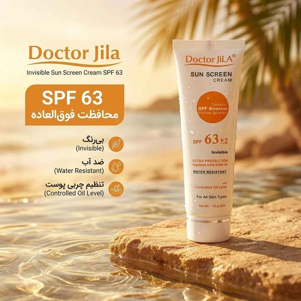 کرم ضد آفتاب بی رنگ SPF63 دکتر ژیلا 50 گرم