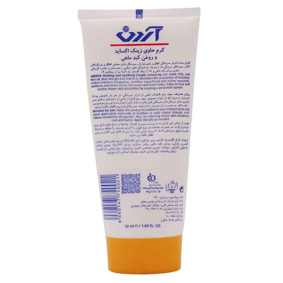 کرم التیام دهنده زینک اکساید حاوی روغن ماهی و کالاندولا کودک آردن 50 گرم