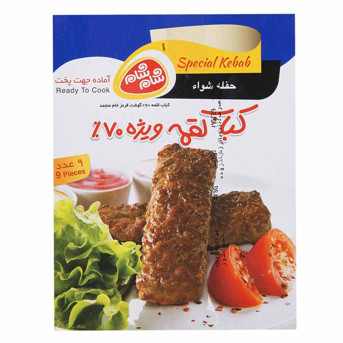 کباب لقمه 70 درصد گوشت قرمز ممتاز شام شام 450 گرم 9 عددی