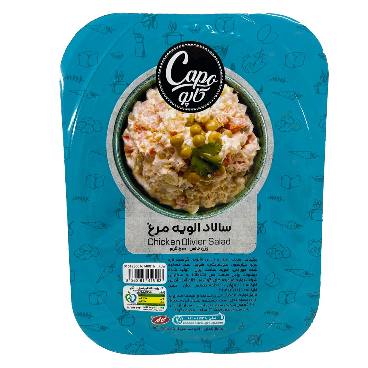 سالاد الویه مرغ کاپو کاله 500 گرم 