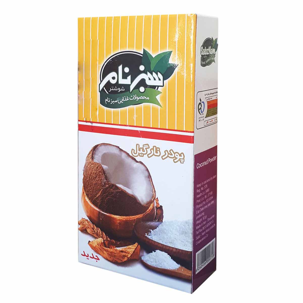 پودر نارگیل سبزنام 50 گرم