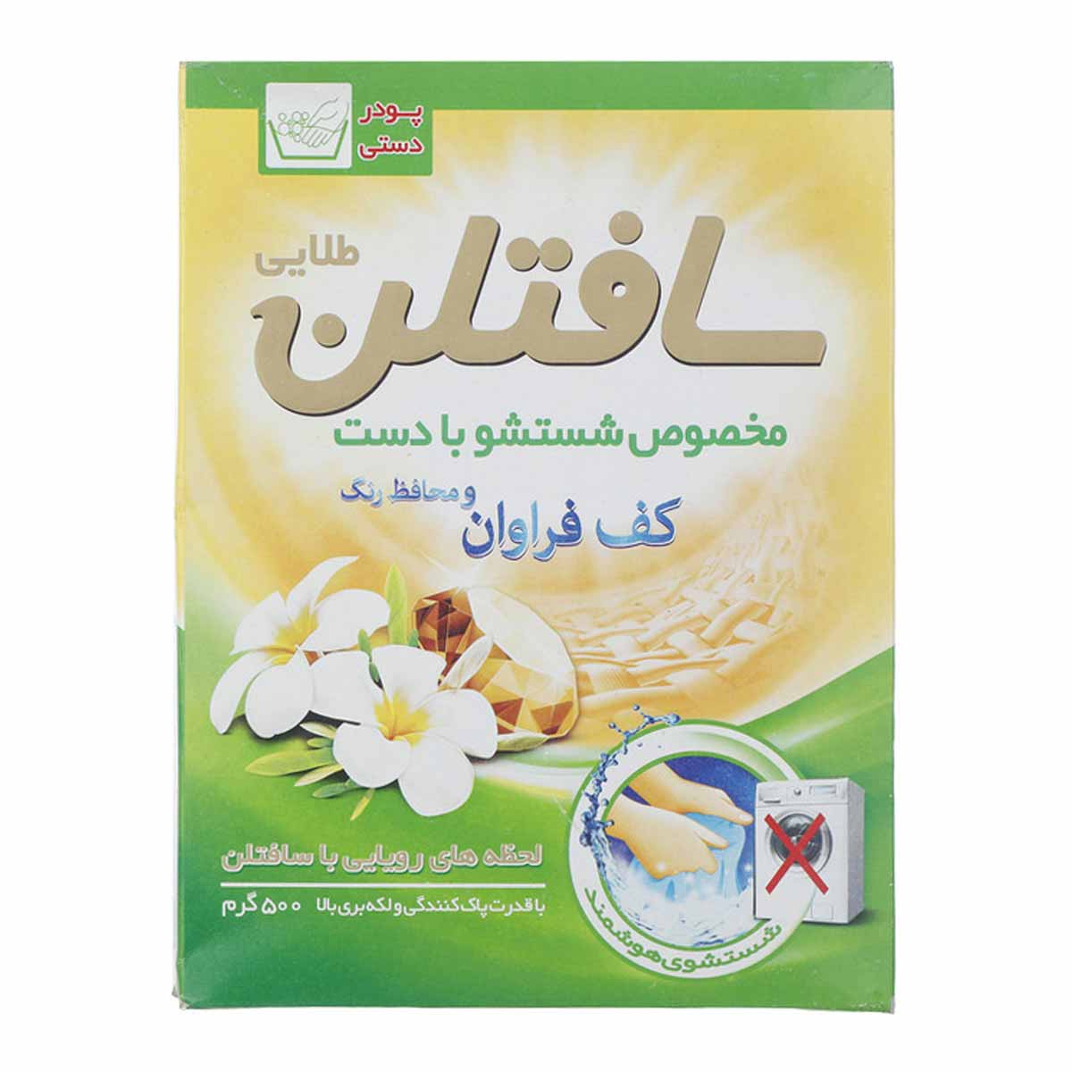 پودر لباسشویی دستی سافتلن 500 گرم