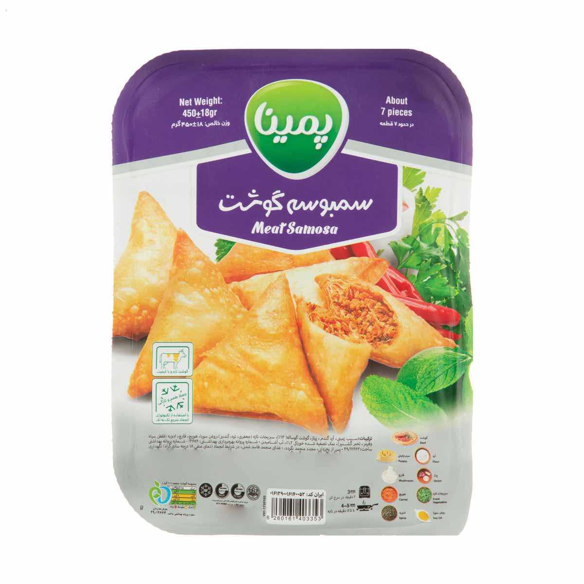 سمبوسه گوشت پمینا کاله 7 عددی 