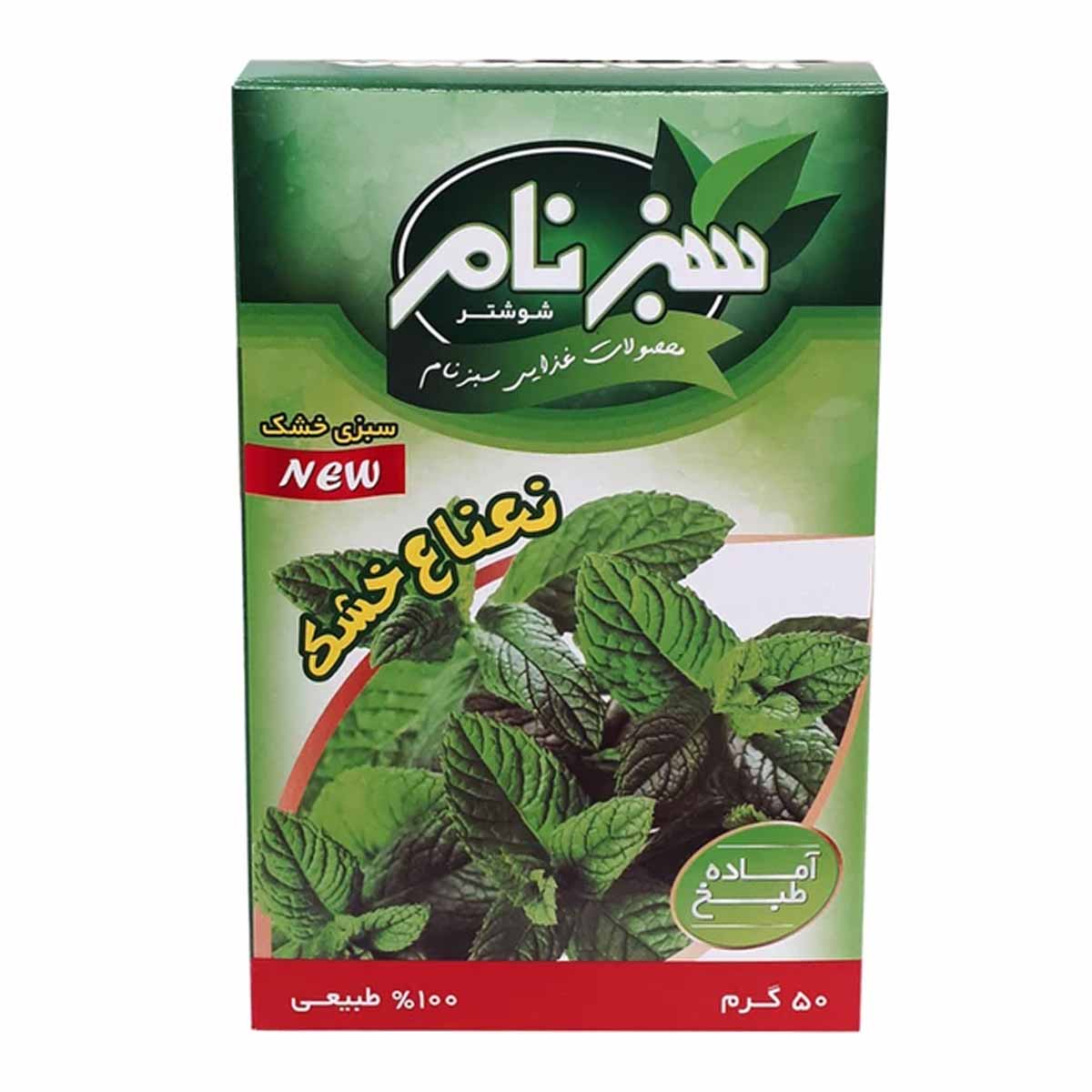 سبزی نعنا خشک سبزنام 50 گرم