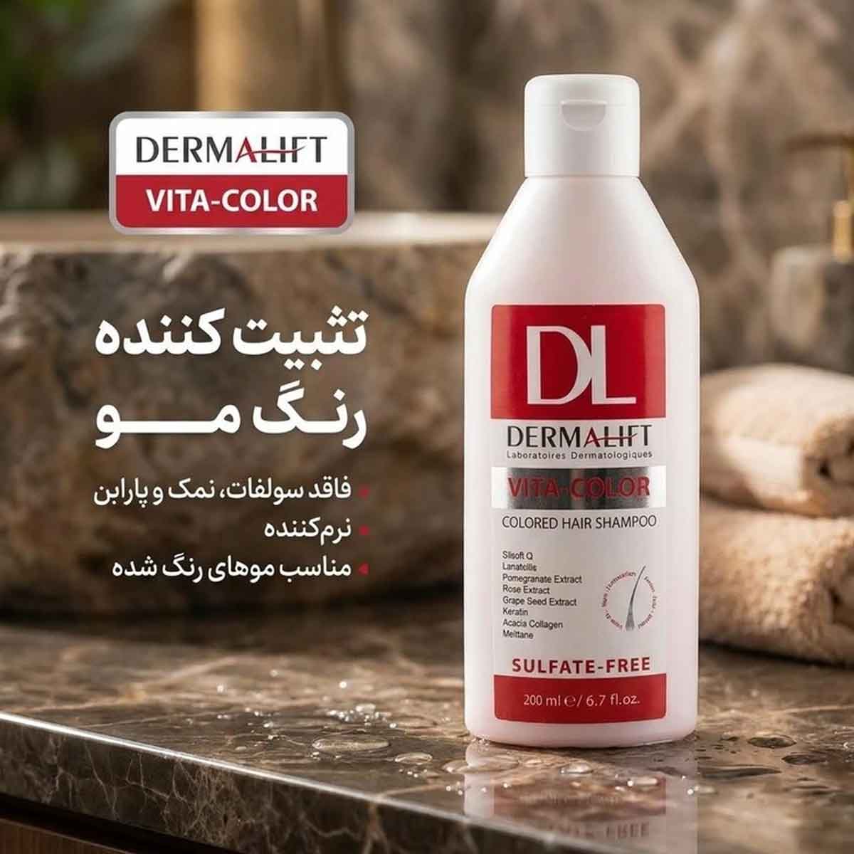 شامپو موهای رنگ شده درمالیفت 200 میلی لیتر کد 0221