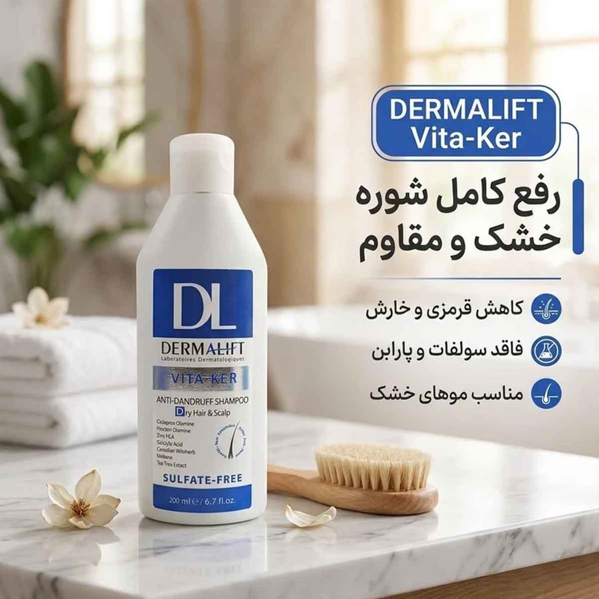 شامپو ضد شوره موهای خشک درمالیفت 200 میلی لیتر کد 0191