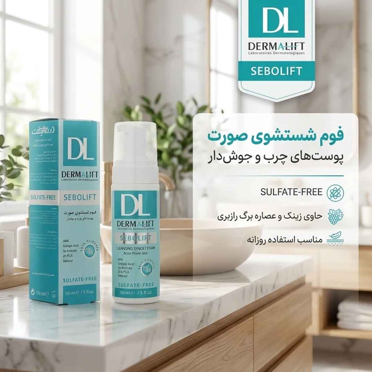 فوم شستشوی صورت پوست چرب و جوشدار درمالیفت 150 میلی لیتر کد 0061