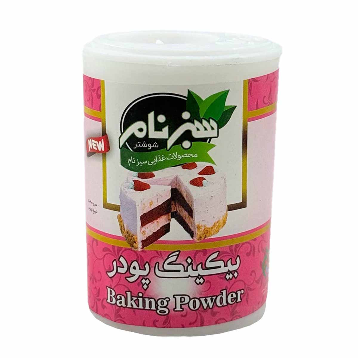 بیکینگ پودر سبزنام 50 گرم
