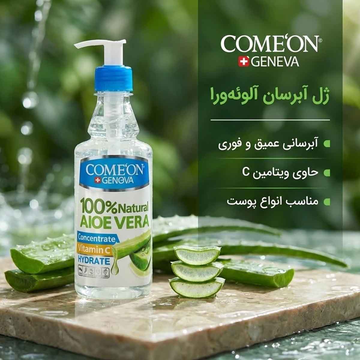 ژل آبرسان مرطوب کننده پودر برگ آلوئه ورا پمپی کامان 400 میلی لیتر